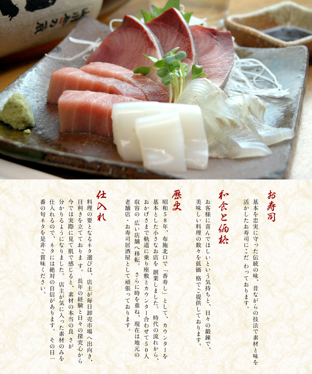 近鉄奈良線八戸ノ里駅から徒歩１５分　お寿司と居酒屋 香楽